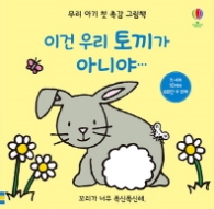이건우리토끼가아니야
